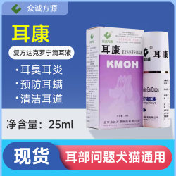 Erkan pet dog ear mite ear inflammation external compound dyclonine ear drops ear cleaning liquid Erkan