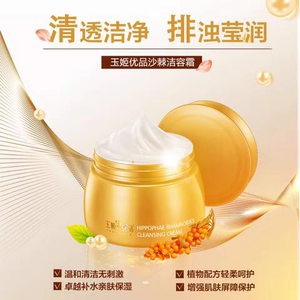 Seabuckthorn Clear Cream Pores Clean Cream Anti -tighten Moisturizing Balance Oil Makeup Massage Massage Ointment Official Website Genuine