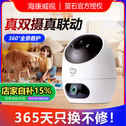 Hikvision Fluorite Eye Small Bean Dual Camera Home Indoor Wifi Mobile Remote Fluorite Cloud Remote Monitoring