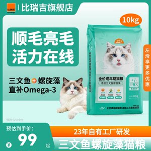 
Biruji Ai will not give in to full-price adult cat food with added salmon spirulina 10kg staple food for high nutrition and hair beauty