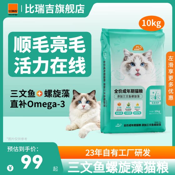 
Biruji Ai will not give in to full-price adult cat food with added salmon spirulina 10kg staple food for high nutrition and hair beauty