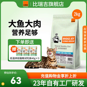 
Birich Club Full Price Cat Food (Full Period) Added Salmon 2kg General Cat Food Nutritious Fresh Meat
