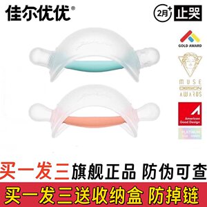 
Jiaer Youyou teether baby pacifier teeth grinding stick newborn baby baby prevents hand or mouth to bite glue toys