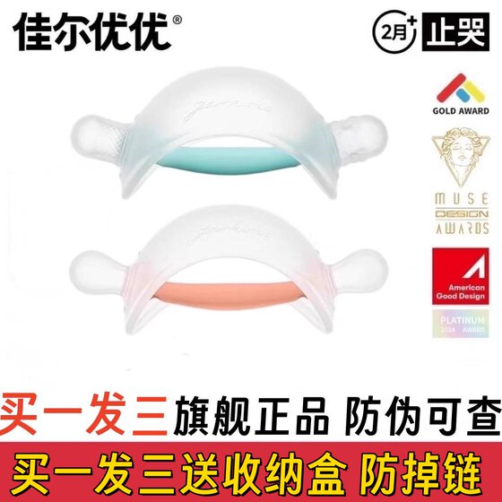 
Jiaer Youyou teether baby pacifier teeth grinding stick newborn baby baby prevents hand or mouth to bite glue toys