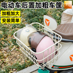 Electric Vehicle Rear Basket for Storing Items, Battery-Powered Motorcycle Storage, Backpack Holder, Tricycle Helmet Holder, Tail Basket