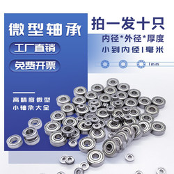 Harbin Bearing Micro High-Speed Miniature Bearings Inner Diameter 12 2 3 4 5 6 7 8 9 10 12mm