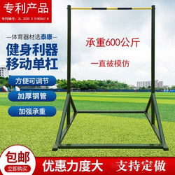 Outdoor Mobile Horizontal Bar Home Pull-Up Training Equipment Parallel Bar Outdoor Adjustable Mobile Chassis Horizontal Bar