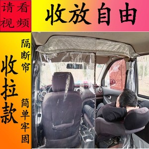 
Wuling Changan Jinbei van partition insulation curtain car interior modification isolation dust curtain privacy curtain curtain
