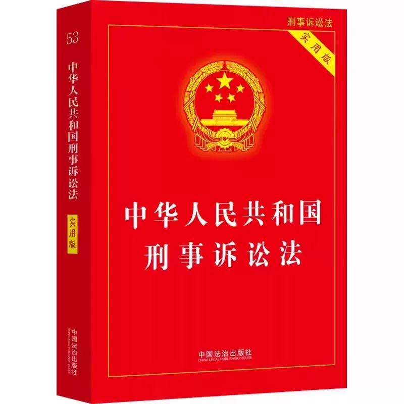 2025年版 法律書セット 行政法 刑事訴訟法 商法 民事訴訟法 2025年版 司法試験＆予備試験 完全整理択一六法 刑事訴訟法