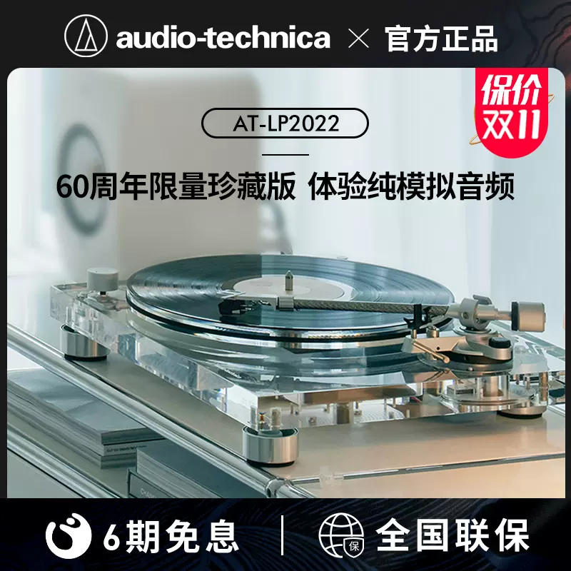 铁三角AT-LP2022全球限量版60周年手动皮带式透明黑胶唱片唱盘机-Taobao