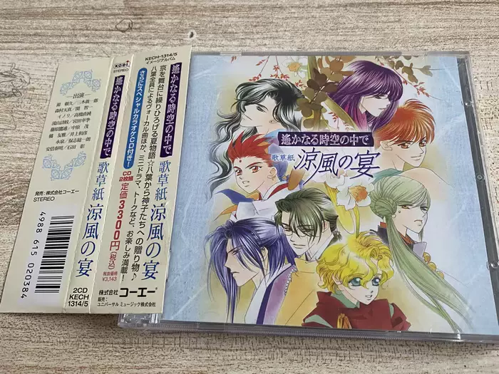 日 三木眞一郎 遙かなる時空の中で歌草紙涼風の宴2cd