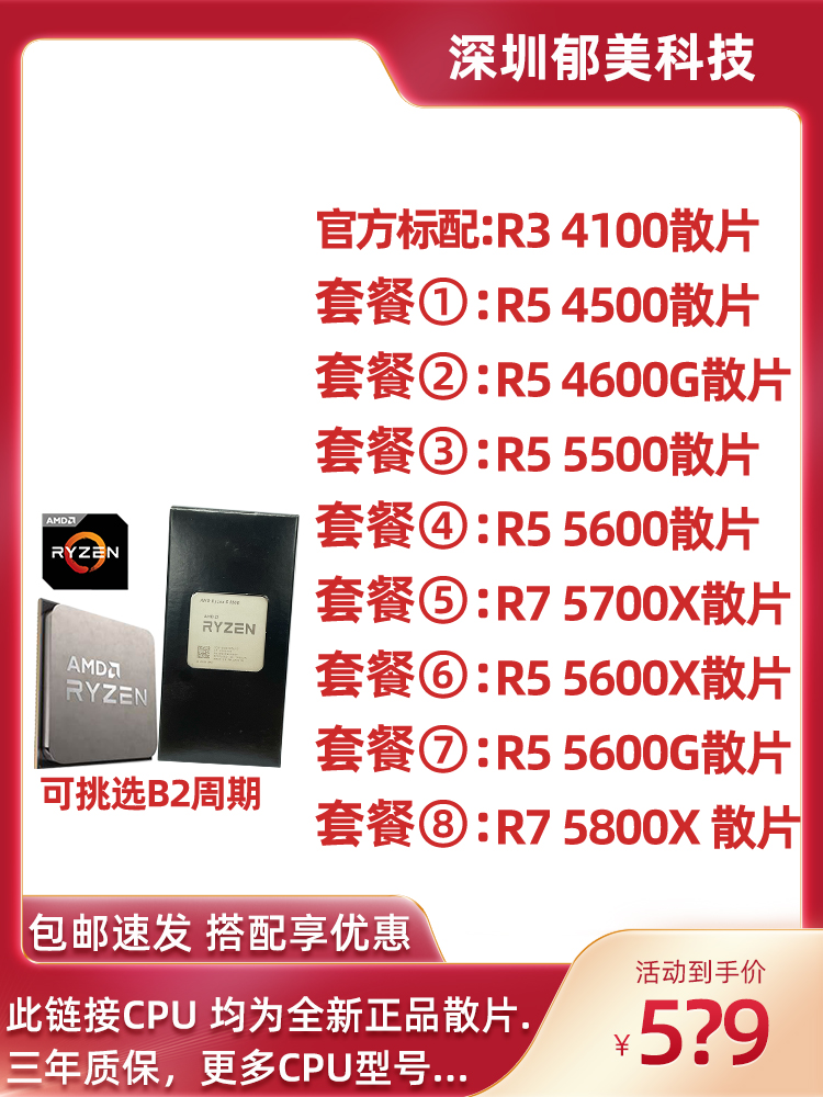 AMD RYZEN  R5 4500 5500 5600 G R7 5700X 5800X3D 7700X  CPU-