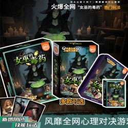The Witch's Poison Card Party Game Board Game Multiplayer Strategy Card Script-Killing Board Game Entertainment Deduction Game