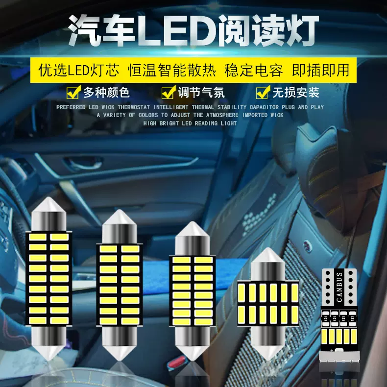 汽车阅读灯led车内灯超亮室内照明灯双尖灯t10