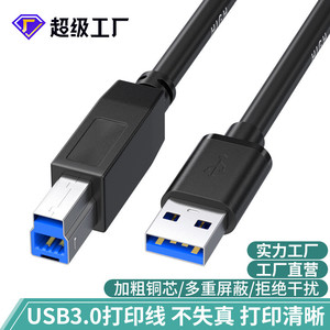 
USB3.0 printer cable high-speed square port printer data cable A/B computer scanner fax machine connection cable