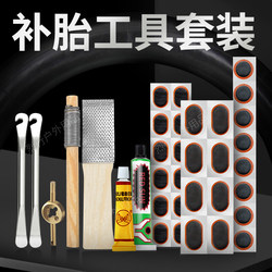 Tire patch glue inner tube repair patch film tire patch tool set bicycle motorcycle electric vehicle tire patch glue