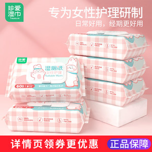 
Victory wet toilet paper for family affordable clothing for women's special sterilization herb care for private parts sanitary cleaning with cover for household use