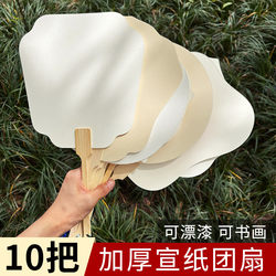 Thickened Rice Paper Round Fan, Semi-Raw Blank Fan for Traditional Chinese Painting and Calligraphy Diy, Ancient Fan, Intangible Cultural Heritage Lacquer Fan Material Kit