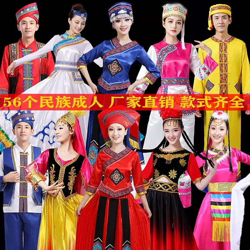56个少数民族服装成人男女舞蹈演出服苗族壮族土家族瑶族表演服饰 Taobao