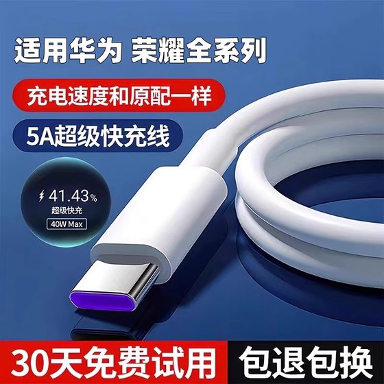 
Original Huawei Honor 5A/6A super fast charging 66WNova4/5/6/7 charging cable Typec extended Mate40/30/20 data cable Honor P20/30/40Pro40W fast charging cable