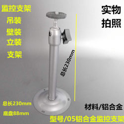 05 Aluminum Monitoring Bracket Camera Bracket Universal Bracket All Aluminum Alloy Bracket Camera Bracket Universal