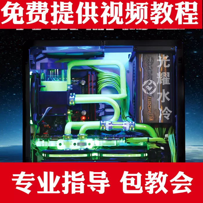 包邮 DIY分体式电脑水冷硬管套装 AMD英特尔全平台cpu 台式散热器-Taobao