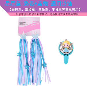 
Children's stroller children's bicycle straps cartoon bell scooter small bell road balance handlebars decoration