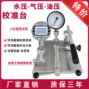 Air pressure calibration platform Vacuum pump pressure table sensor test device appraisal device verification detection positive and negative pressure source
