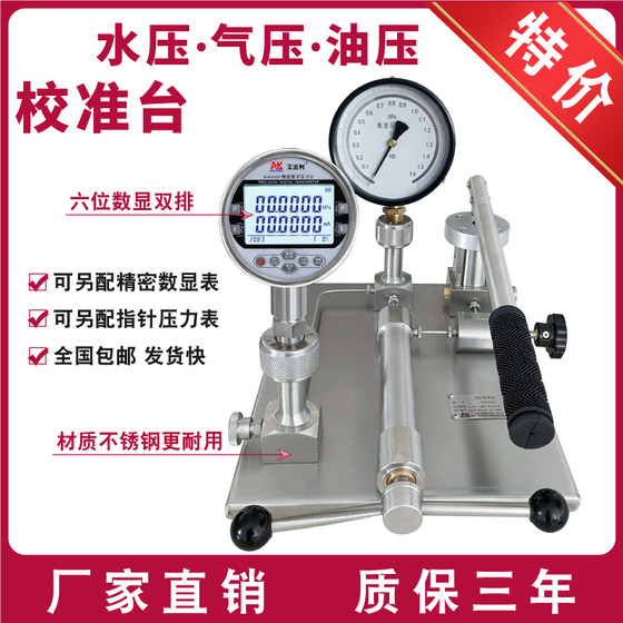 Air pressure calibration platform Vacuum pump pressure table sensor test device appraisal device verification detection positive and negative pressure source
