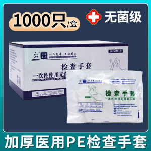 
Sterile medical examination PE gloves thickened transparent plastic non-slip beauty food household disposable film gloves