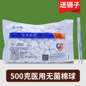 
Sterile medical cotton ball degreasing disinfection sanitary medicine dipped in alcohol 500g large bag of hemostatic dry cotton ball cotton