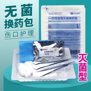 
Medical disposable sterile dressing pack surgical disinfection dressing wound care pack sterilization iodine-containing debridement pack