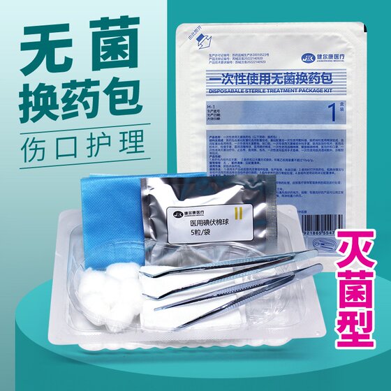 
Medical disposable sterile dressing pack surgical disinfection dressing wound care pack sterilization iodine-containing debridement pack