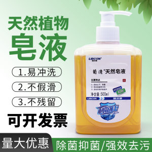 
Lierkang Puqing natural soap plant phosphorus-free hand sanitizer for pregnant women, infants and students hand cleaning, sterilization and decontamination