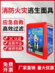 Mặt nạ chống cháy 3C chống cháy và chống vi-rút khách sạn Bộ lọc thoát hiểm tại nhà Mặt nạ thở tự cứu 