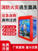 Mặt nạ chống cháy 3C chống cháy và chống vi-rút khách sạn Bộ lọc thoát hiểm tại nhà Mặt nạ thở tự cứu