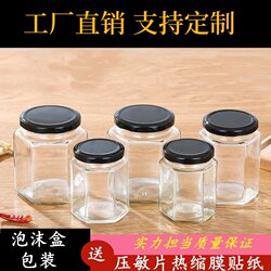 Hexagonal Food-Grade Sealed Jar Storage Glass Transparent Honey Jam Chili Sauce Pickles Fermented Bean Curd Empty Bottle Small Size