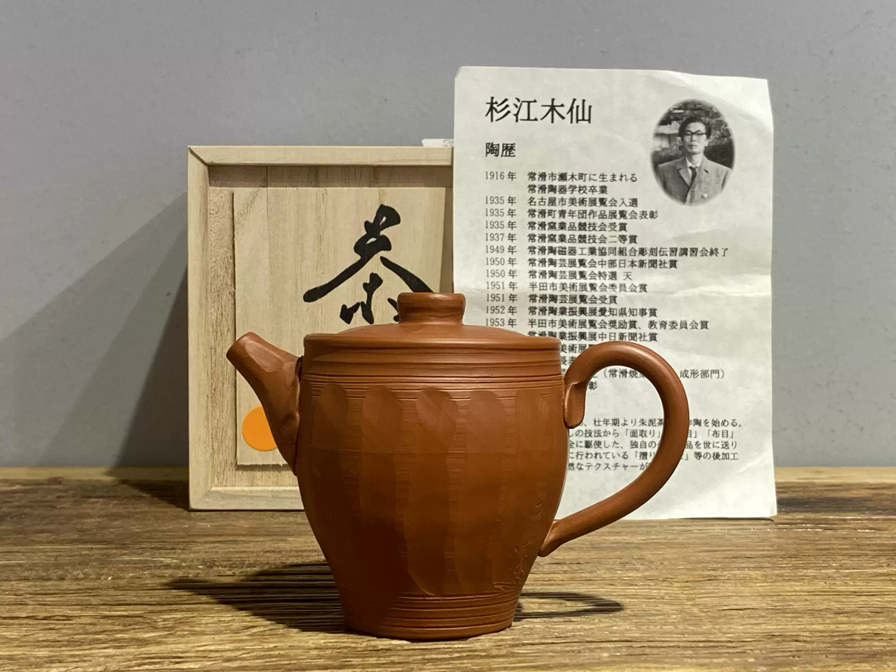 浅井楽然 茶器 7点 セット 常滑焼 陶芸 茶壺25 後手 藻がけ】浅井