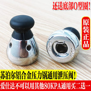 
Authentic Supor high pressure cooker pressure limit valve exhaust valve pressure relief valve pressure cooker accessories air discharge valve safety valve heavy hammer