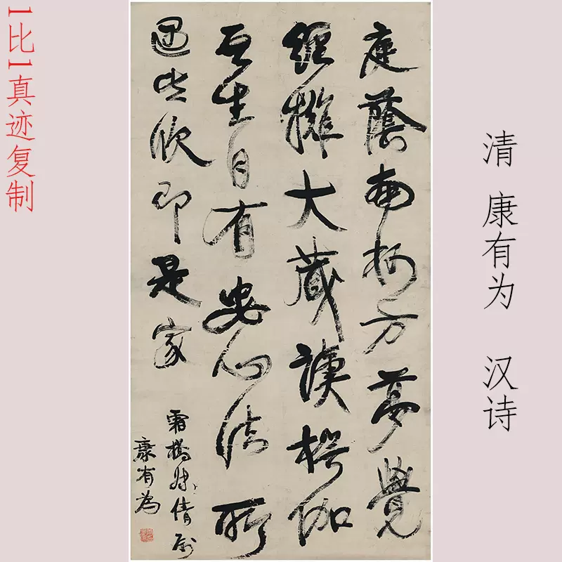 康有爲漢詩復古書法字畫帆布條真跡高清微噴仿古複製裝裱掛軸裝飾-Taobao