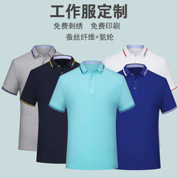 Sky Blue Short-Sleeved Work Clothes with Embroidered Logo, Custom Printed Ice Silk Cotton Workwear T-Shirts, Custom-Made Polo Shirts
