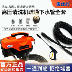 Leishibao Car Wash Machine 220V High-Pressure Household Car Wash and Drain Cleaning Dual-Purpose Machine Electric Drain Cleaner