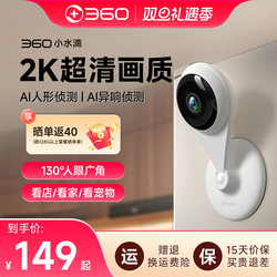360-Degree Camera Small Water Drop 2K Version Monitor with No Blind Spots, Home Smart Remote Mobile Panoramic High-Definition Pet Camera