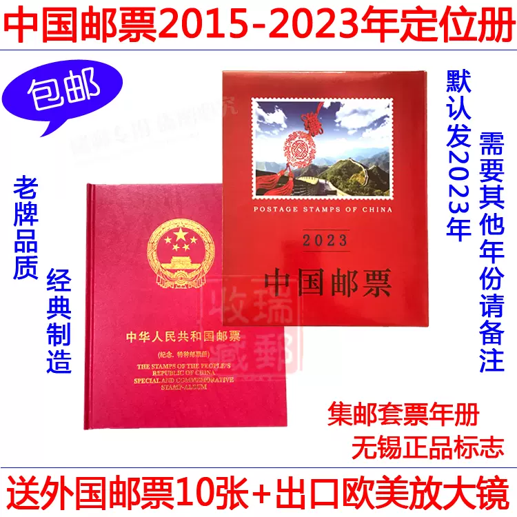 中華人民共和国郵票 （纪念、特種票郵册）1989
