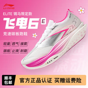 
Li Ning Feidian 6ELITE Xima limited edition men's and women's shoes super capsule full-length carbon plate rebound sports running shoes