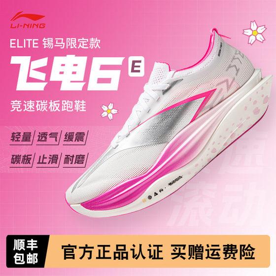 
Li Ning Feidian 6ELITE Xima limited edition men's and women's shoes super capsule full-length carbon plate rebound sports running shoes