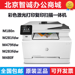 Hp Hp M479fdw/281fdw/480f/180n Double-sided Wireless Copy Scanning Color Laser Printer