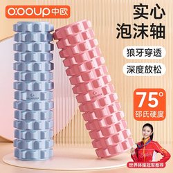 Solid Foam Roller for Muscle Relaxation, Leg Slimming, Massage Roller, Leg and Back Massage Tool, Yoga Column
