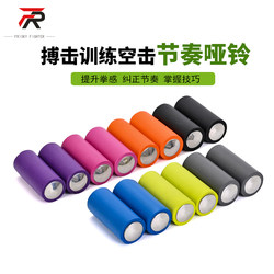 Boxing Air Strike Dumbbell for Adults and Children, Hand-Held Steel Ball Sound Air Strike Fighting Small Dumbbell