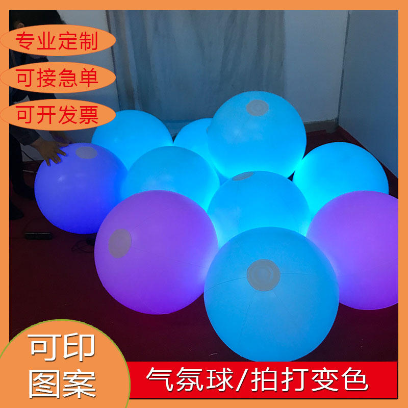 led七彩变色发光球触碰球游乐园酒吧pvc大气球充气地面摆设空气球-淘宝网